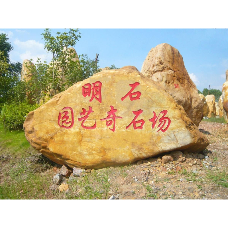 咸宁黄蜡石景观石-200块黄蜡石现货在线咨询-咸宁黄蜡石厂家