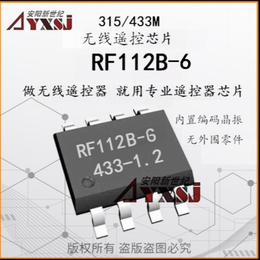 315M433M无线发射芯片带编码6键遥控芯片RF112B6