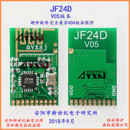 2.4G无线数传双向收发模块2.4G无线模块JF24D
