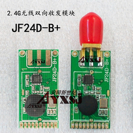 2.4G无线数传双向无线模块收发模块大功率远距离JF24DB