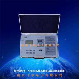 ZHFY-1A皂化反应测定装置南京飞米
