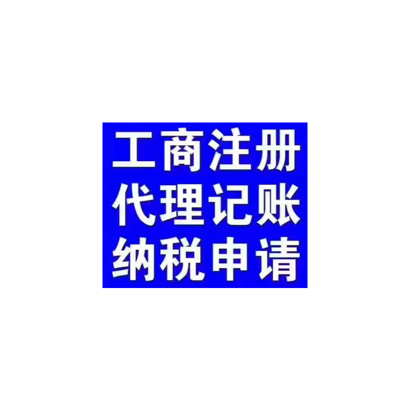 广饶东营注册公司找仁和 广饶税收筹划 广饶出口退税登记