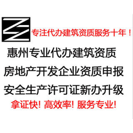 惠州办理建筑工程*安全生产许可证不通过不收费
