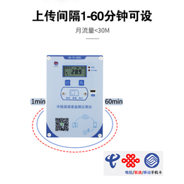 保温箱温湿度传感器 冷链温湿度记录仪