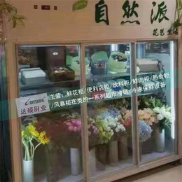 立式鲜花柜品牌-泸州立式鲜花柜-达硕制冷设备生产(多图)