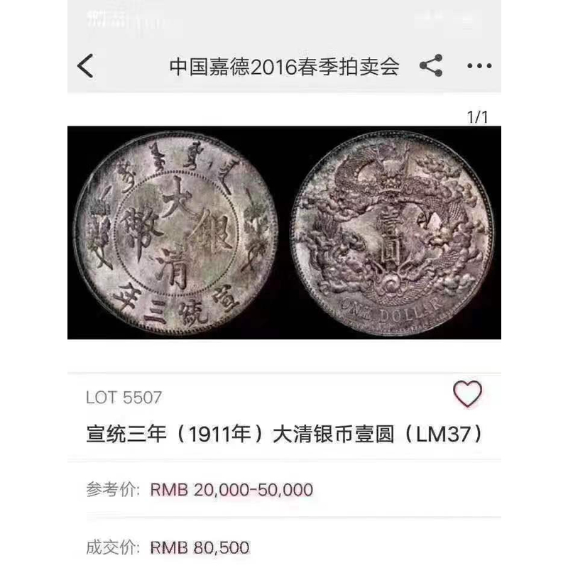 广东福建省银元买卖中心