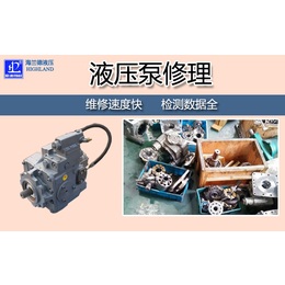 工业设备液压泵维修公司-锦州液压泵维修公司-海兰德液压