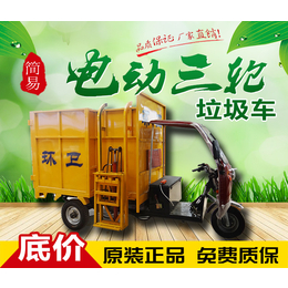 三轮电动垃圾车公司-濮阳三轮电动垃圾车-电动挂桶垃圾车恒欣