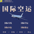广州空运 国际空运 美国专线缩略图1