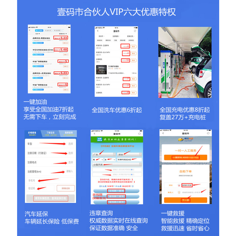 深圳壹码市挪车二维码智慧移车开放代理加盟缩略图