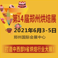 2021郑州烘焙展|麦肯嘉顿杯第三届蛋糕创意大赛开始报名了！
