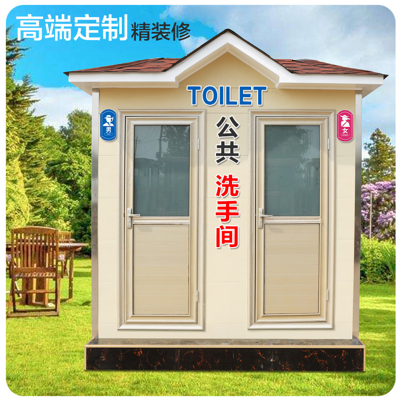 江苏移动厕所供应厂家 环保卫生间 景区学校户外公厕缩略图