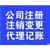 呼和浩特注册营业执照的步骤_注册营业执照的流程缩略图3