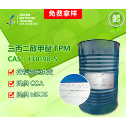 莱芜三丙二醇*TPM-广州展帆化工公司