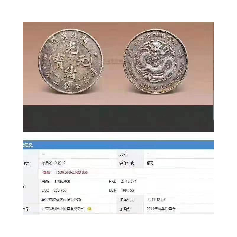 黄山收古钱币
