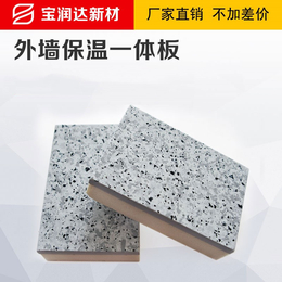 拉萨一体化保温装饰板-宝润达建材-一体化保温装饰板生产厂家