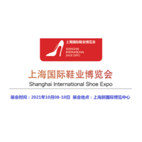 2021上海鞋展-2021上海鞋类展