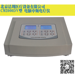 供应厂家CM2000DV 电脑中频电疗仪
