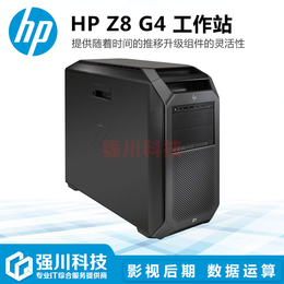 供应惠普Z8 G4塔式工作站图形设计电脑成都HP总代理现货