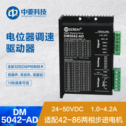 中菱科技两相DM5042-AD步进驱动器自发脉冲电位器调速