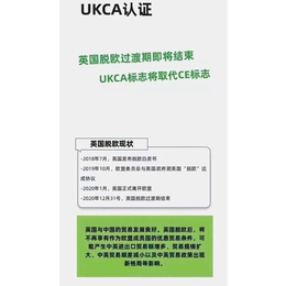 UKCA认证是什么 UKCA认证相关要求