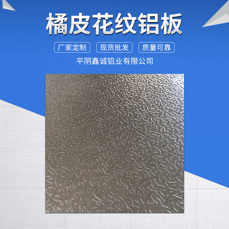 现货硬质铝板6061铝板1060铝板花纹铝板 可定制零切