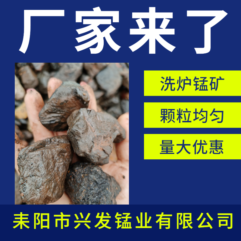 湖南厂家现货供应洗炉锰矿  国产锰矿