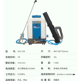  ULV-15A电动超低容量喷雾器 雾岛背负式超微粒打药机