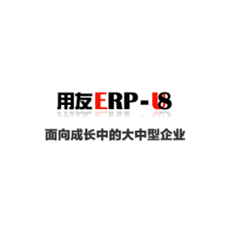 黄岛用友erp软件_用友U8/T+_胶南财务ERP软件