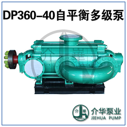 DP360-40X8 自平衡矿用多级泵 厂家销售