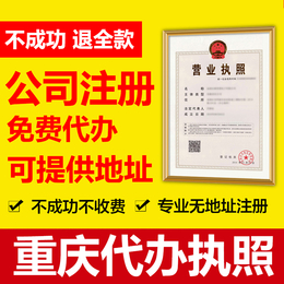  重庆陈氏会计服务有限公司执照 注册公司 报税缩略图