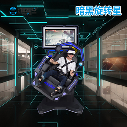 厂家广州幻影星空VR虚拟现实科技馆体感暗黑旋转星缩略图