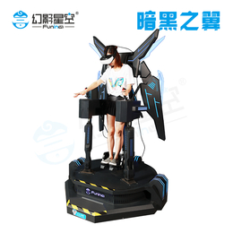 广州幻影星空VR设备厂家网红商场娱乐加盟暗黑之翼限飞行