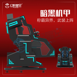 VR暗黑机甲VR360度旋转座椅体验设备VR设备厂家幻影星空