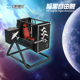 VR720度旋转飞行设备VR航天航空暗黑自由舰幻影星空厂家