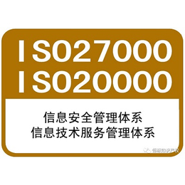 烟台ISO27001信息技术管理体系认证的优势