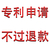 2020上饶利申请流程费用_如何申请专利_做专利找大牛缩略图1