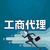 重庆南岸区弹子石工商代理营业执照缩略图1