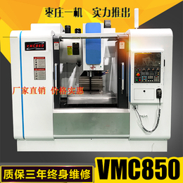  850立式加工中心 VMC850加工中心 厂家*质量保障缩略图