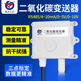 建大仁科485二氧化碳CO2气体变送器