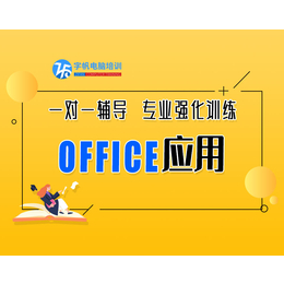 合肥office学习班 合肥如何零基础学电脑 电脑培训机构