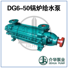 DG6-50X7 锅炉给水泵厂家