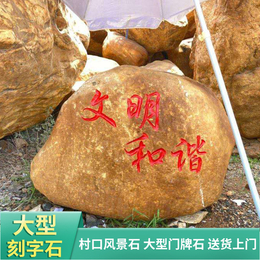 杭州公园景区黄蜡石刻字招牌大型路标路边景观石定制缩略图