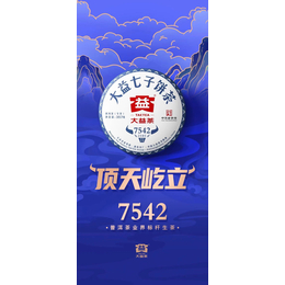 大益 2101-7542 广东茶有益有限公司