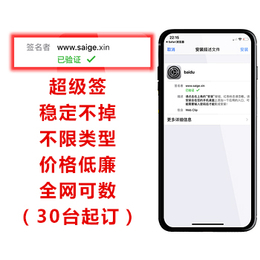 ios*签分发-ios*签-【卓丰网络】(查看)