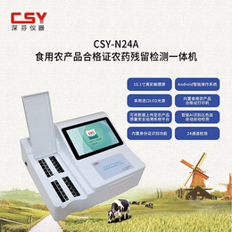 CSY系列农产品合格证一体机