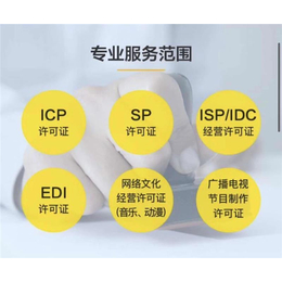 郑州如何申请增值电信EDI许可证 需要什么材料