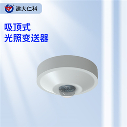 建大仁科 吸顶式光照变送器485型