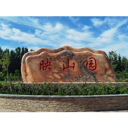株洲晚霞红景观石供应