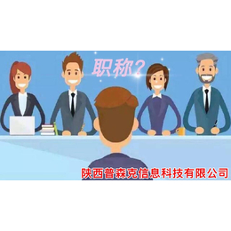 工程师职称对企业和个人的价值